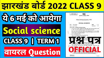 आ गया प्रश्न | Class 9 Social science Question Paper 2022 Jac Board | Class 9 Model Paper 2022 Jac