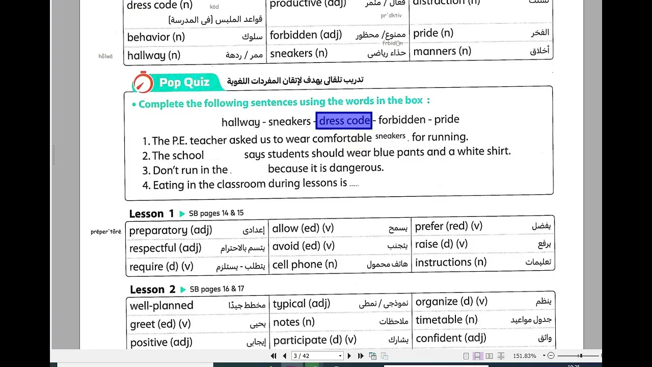 الصف الثانى الاعدادى ترم تانى وحده اولى درس اول وثانى جزء اول
