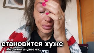 моя беременность 🤰🏻 второй месяц 😰 состояние стремительно ухудшается 🤢 токсикоз