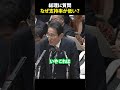 総理！なぜ支持率が低いと思いますか？