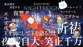 暁城ゼットのNIGHTREIGN #3【おむすび☆KuMo】