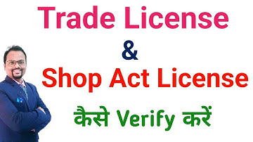 How to verify Shop & Establishment Act License | Trade license कैसे verify करें|verify trade license