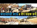 Dhulikhel Sanga Suryabinayak Road Expansion and Improvement Latest Update || Arniko Highway Nepal