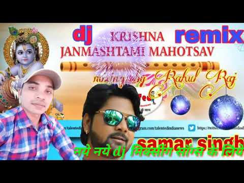 krishna janmashtami hit dj songs || janmastmi dj remix songs 2020 || samar Singh janmastmi songs @rpmusicnk3364