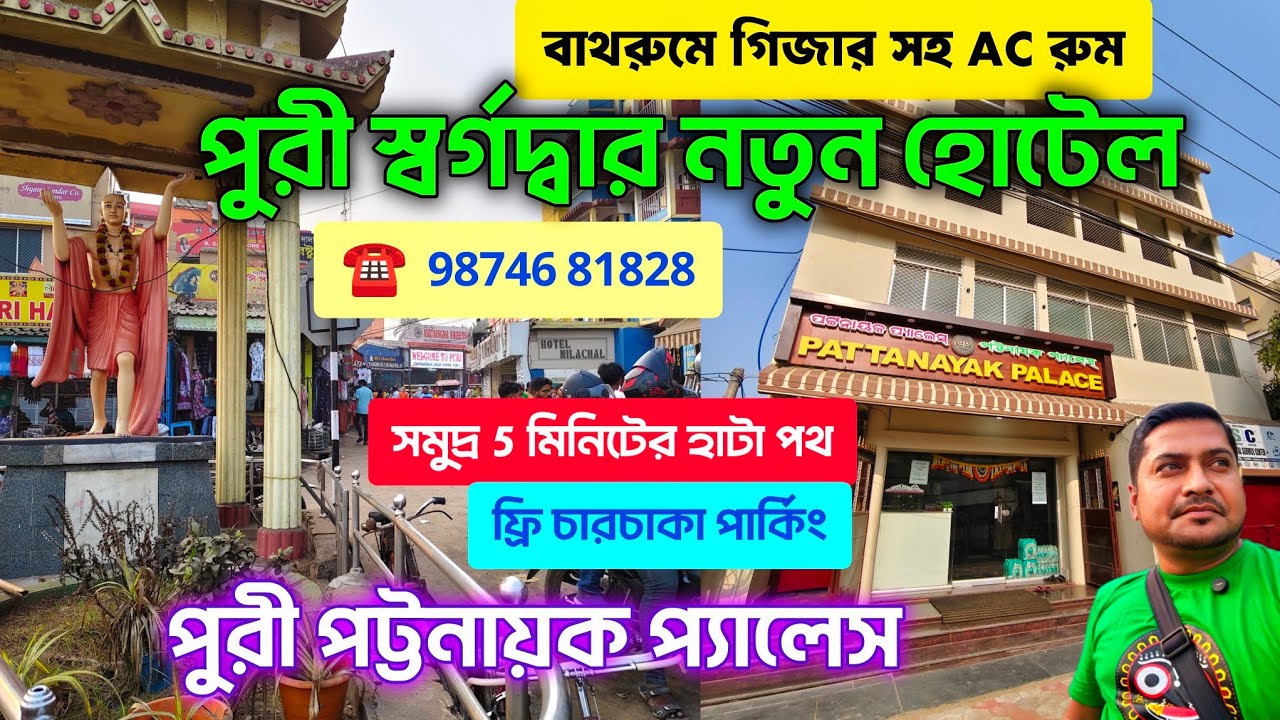 পুরী স্বর্গদ্বারে নতুন হোটেল গিজার সহ AC রুম সঙ্গে ফ্রি গাড়ি পার্কিং 😱Puri Hotel in Swargadwar Beach