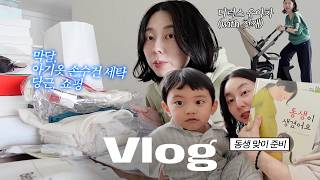 아기옷, 손수건 세탁 시작! 당근도 하고 왁싱도 하고 아기용품 열심히 준비하는 막달 임산부 (디럭스 유아차 with Joolz) 🌊임신 36주차 screenshot 5