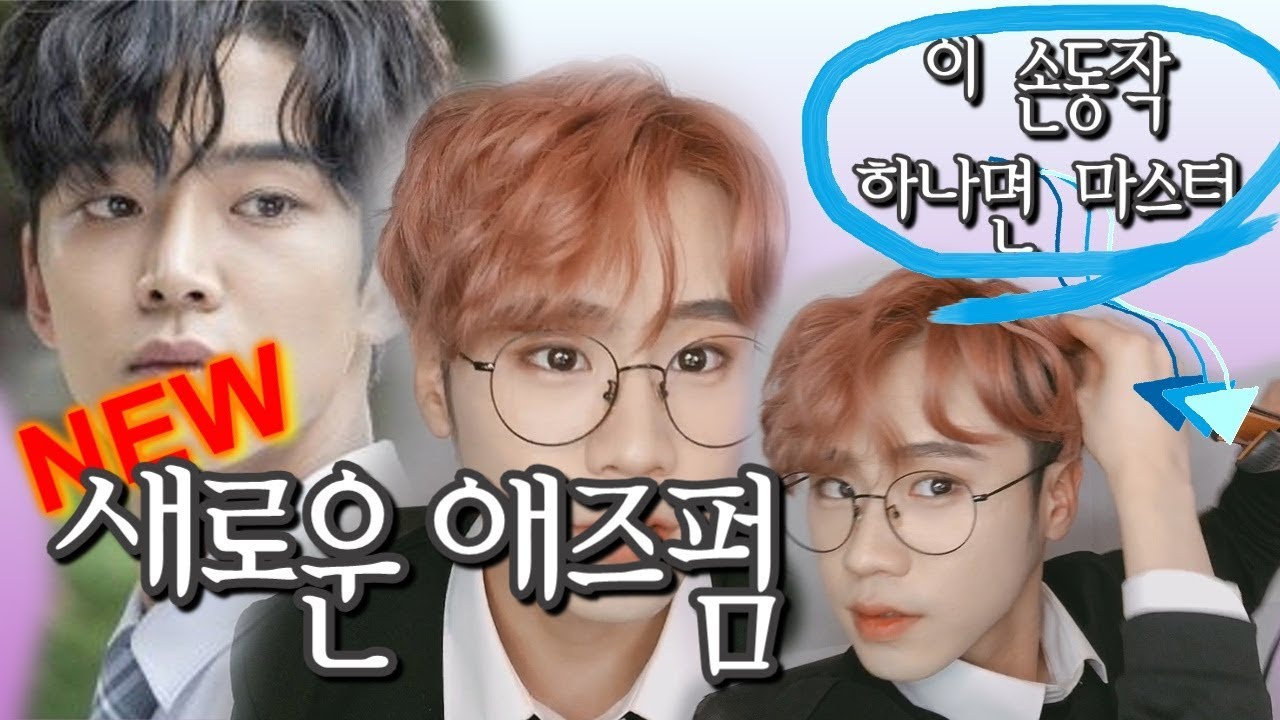 새로운 애즈펌으로 참신한 스타일에 도전해봤습니다 !! '하루'의 '물결 애즈펌' 스타일링 완벽 캐치하기 !