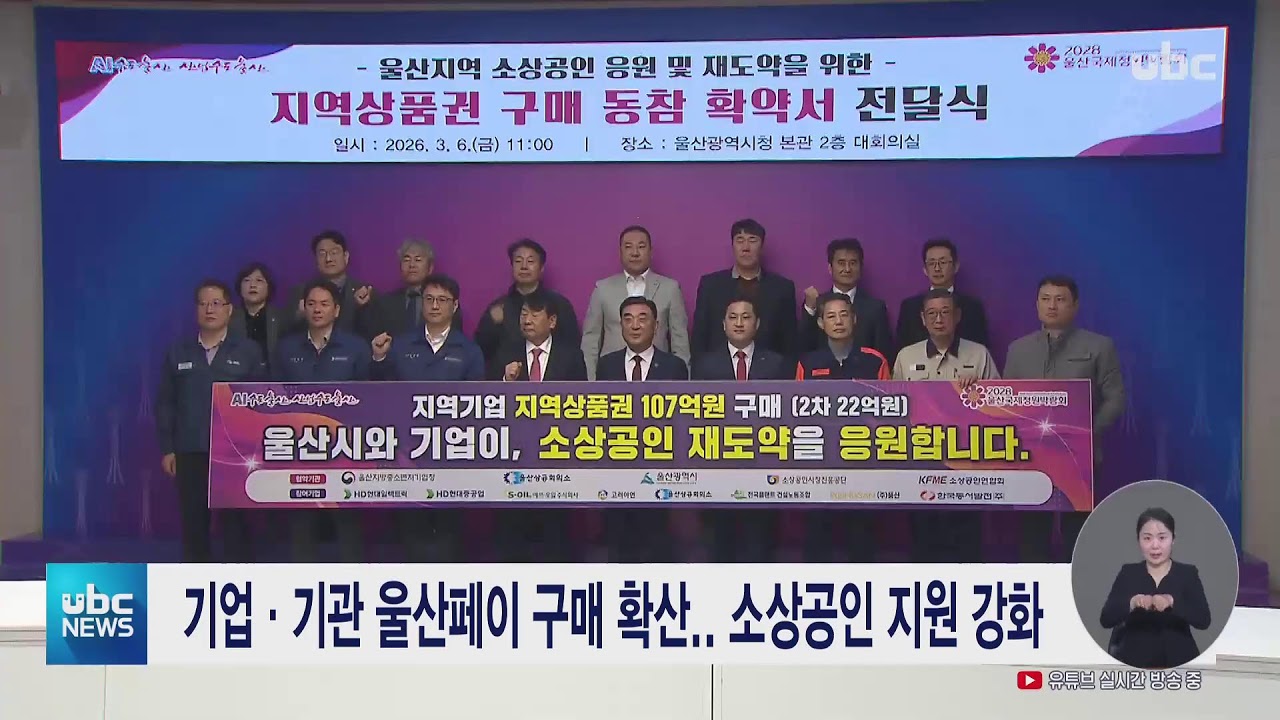 ubc 뉴스라인 2026년 3월 6일(금)