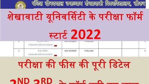 Shekhawati Exam Form Start || फीस की डिटेल || Regular & Private exam form ||
