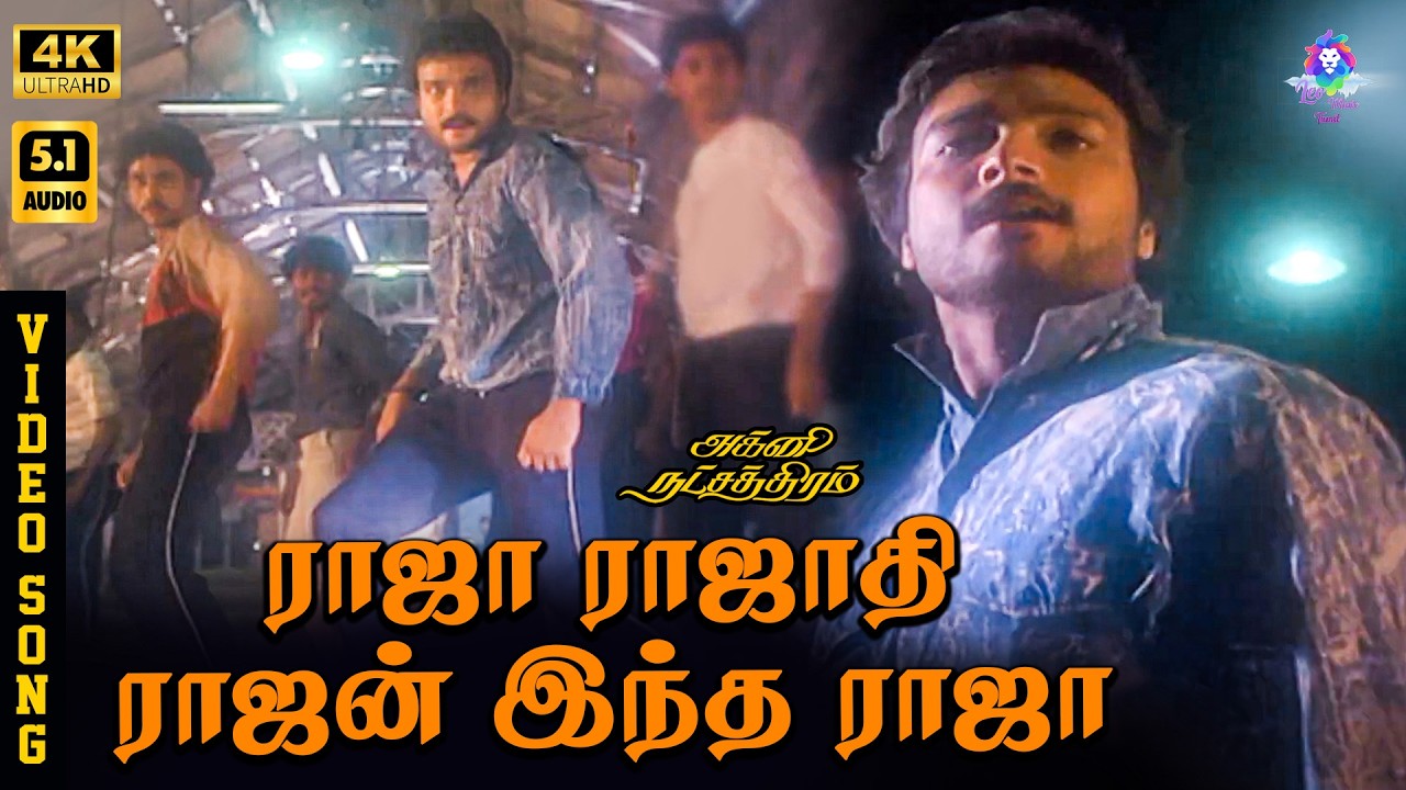 ⁣Raja Rajathi Rajan Intha Raja | 4K Video Song 5.1 | Karthik | Prabhu Deva | Ilaiyaraaja | Vaali