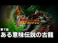 【MHP2G】幻の隠し称号"パーフェクト"を求めて【ゆっくり実況】#07