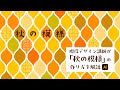 秋の模様の作り方を解説 | イラストレーターの使い方