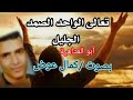قصيدة تعالى الواحد الصمد الجليل لأبي العتاهية