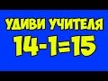 98% ЛЮДЕЙ НЕ МОГУТ РАЗГАДАТЬ ЭТИ ЛОГИЧЕСКИЕ ЗАДАЧИ | СМОТРИ ШОУ