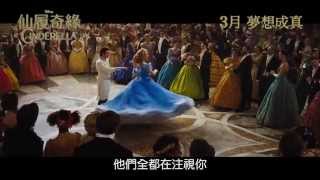 迪士尼《仙履奇緣》電影預告
