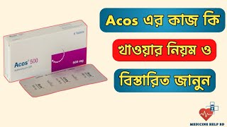 Acos 500 mg tablet | acos (azithromycin) 250/500 mg āĻāĻŋ āĻāĻžāĻ āĻāϰā§