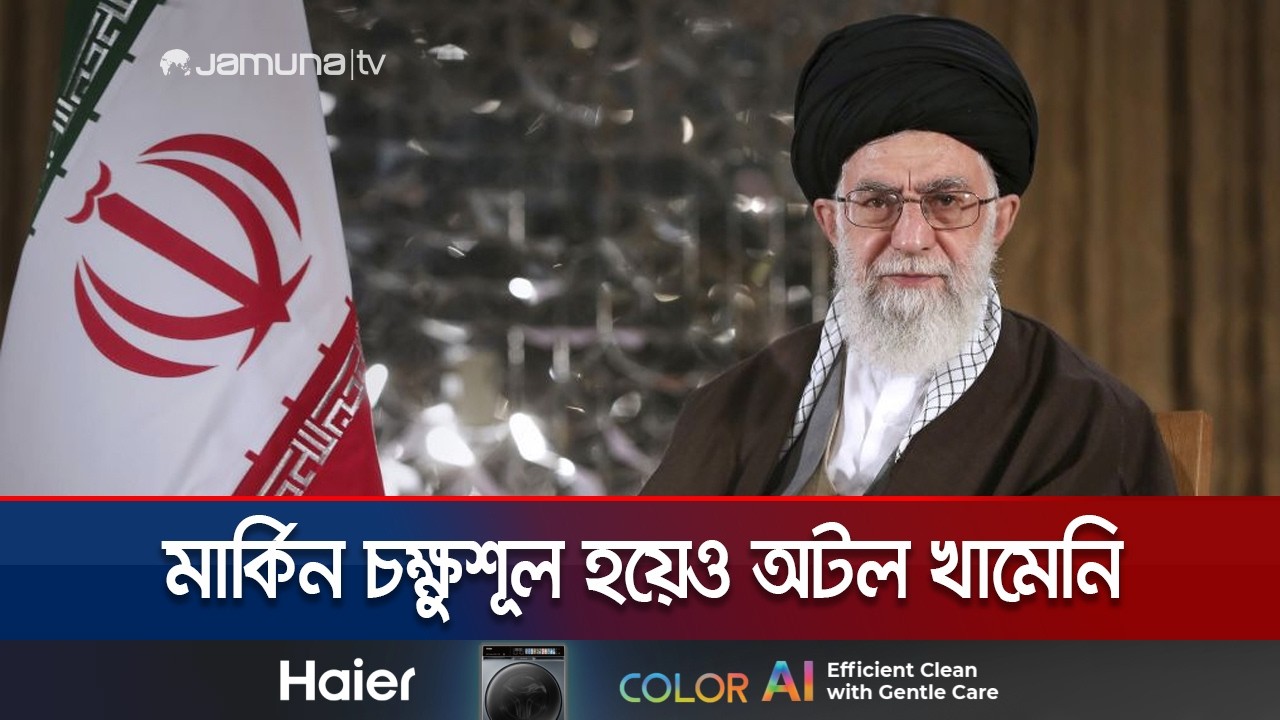 খামেনির নেতৃত্বে যেভাবে মধ্যপ্রাচ্যের পরাশক্তি হয়ে উঠল ইরান | Khamenei | Iran | Jamuna TV