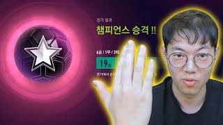 감스트 피파4 챔피언스 찍었습니다! 이 선수 덕분에 찍었습니다 그 선수 공개..