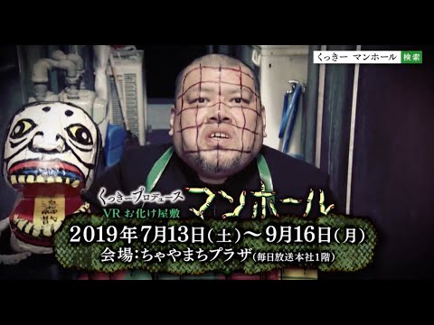 くっきープロデュース Vrお化け屋敷 マンホール 30秒 Youtube