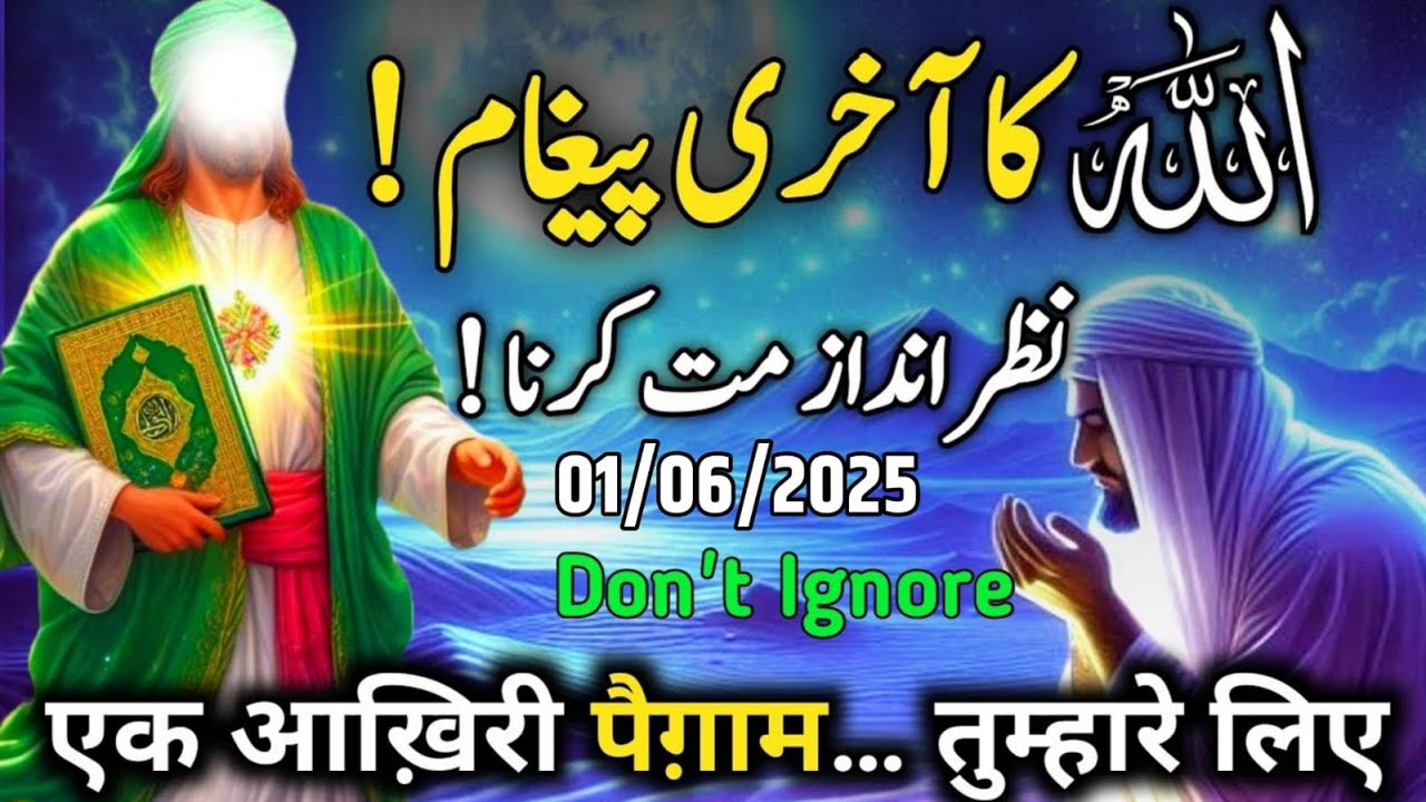 ✅01 June 2025 Ka Allah Message || Aaj Ka Divine Message || Khuda Message Today #yaraheem #allah