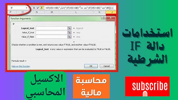 اسهل وابسط طريقة لفهم دالة IF البسيطة والمركبة Excel