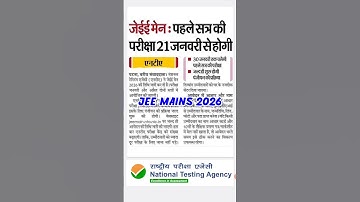 JEE MAINS 2026 BIG UPDATE 🔥 jee main online apply 2026 | jee main exam date 2026 #shortsfeed #shorts