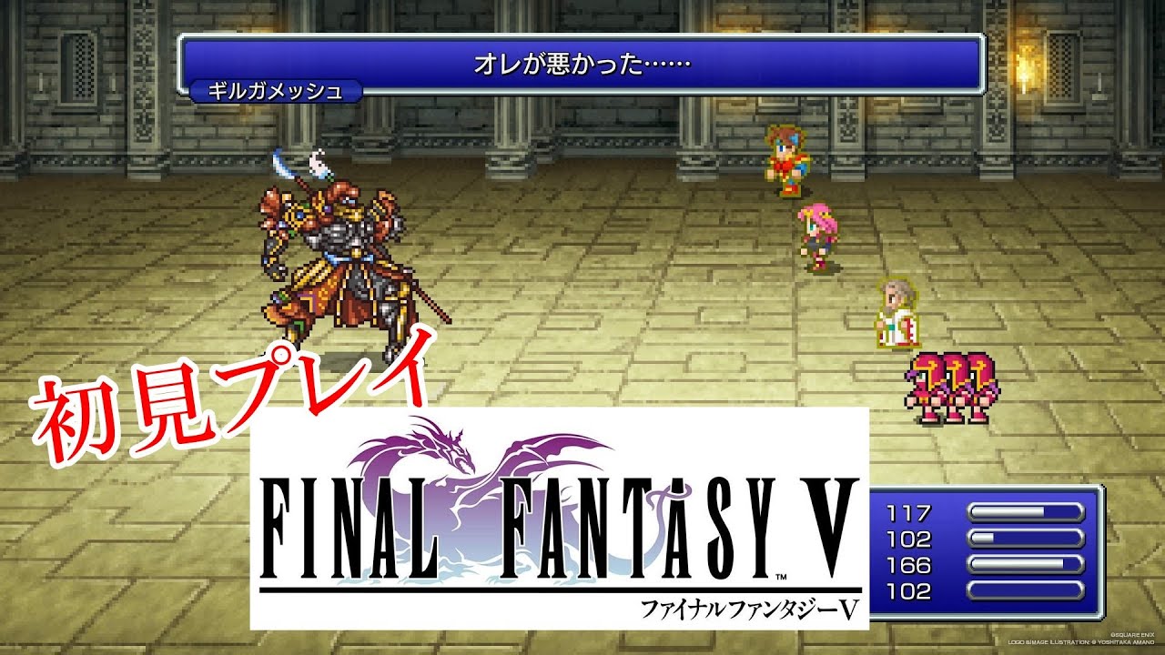【初見】敵キャラの方は知ってるぞ!!　FF5!!#7