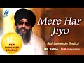 Mere Har Jio Waheguru Simran | Shabad Gurbani Kirtan Simran | Bhai Lakhwinder Singh Ji Hazoori Ragi