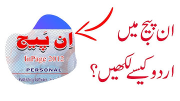 How to Type Urdu in Inpage || Start Page Setup