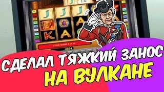 Игорь Боров совершил тяжкий крупный занос в онлайн казино Вулкан!