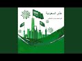 هذي السعودية