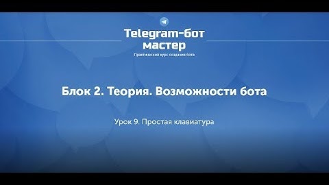 Создание Telegram бота на Node.js / #13 - Простая клавиатура