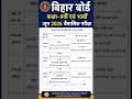 Bihar Board 9th & 10th Quarterly Exam 2026 #vivek_education_centre