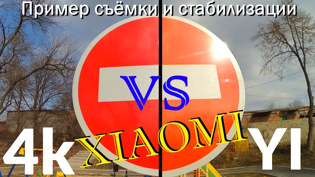 ✅ ТЕСТЫ Xiaomi 4K пример съёмки и стабилизация / Сравнение с Xiaomi YI