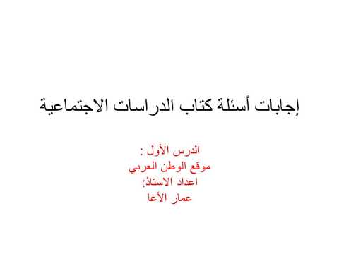 حل اسئلة درس موقع الوطن العربي