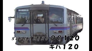 ２４２）【第９６日】日本一長いきっぷの旅《倉敷駅→塩町駅》午後の部