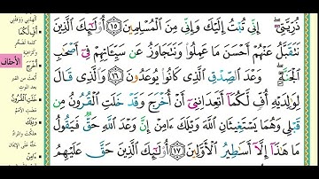 سورة الأحقاف من 16 إلى 17