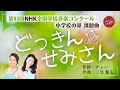 どっきんせみさん作詞：チョー／作曲：三宅悠太