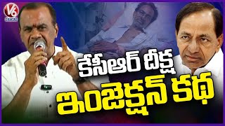 Minister Komatireddy Venkat Reddy Comments On KCR Deeksha | V6 News