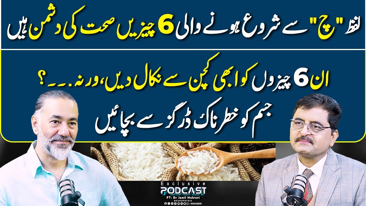 Apne Kitchen Main Se 6 Chezen Nikaal Den | FT: Dr Jamil Mehravi | Irfan Asghar