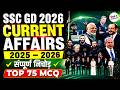SSC GD 2026 | Last 12 Months Current Affairs(2025-2026) | SSC GD Current Affairs Revision 2025-26