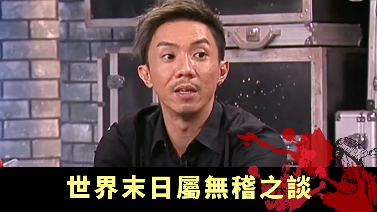 下丨張繼聰靈魂出竅重新認識宇宙 靈性治療前世曾任和尚 世界末日屬無稽之談 - TVB兄弟幫 鬼故事 奇案 在線重溫丨Bob 陳國峰