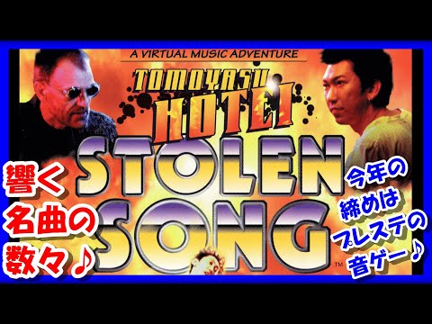 実機＆ピック型コントローラーでプレイ！【レトロゲーム/実況】PS1