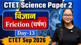 CTET Science Paper 2 | Science CTET Paper 2 | CTET Paper 2 Science | CTET Science Friction | CTET |