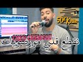 Cheb ChemSsou 31 2021 Ngata3 Galbi Morssoyate نقطع قلبي مورصويات Cheb ChemSsou 31 2021 Ngata3 Galbi Morssoyate نقطع قلبي مورصويات