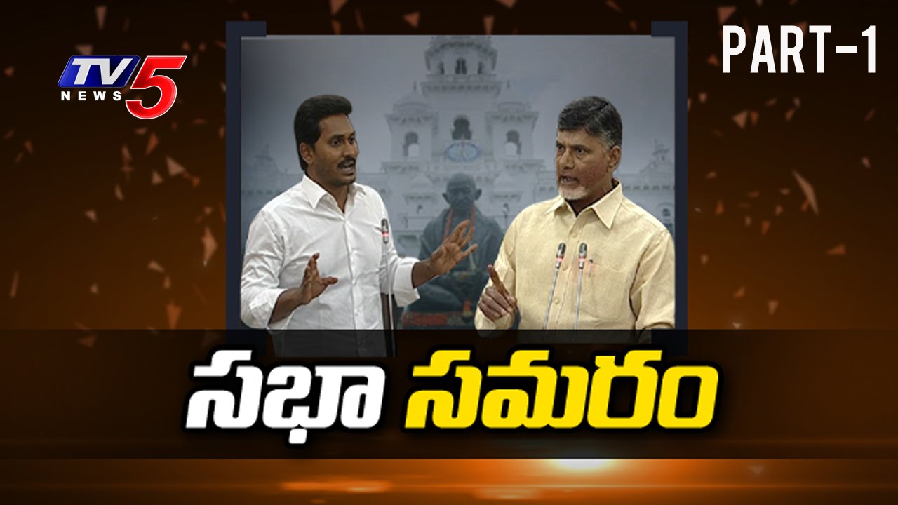 Discussion On Call Money Case In AP Assembly Winter Sessions | News Scan-1 | TV5 News