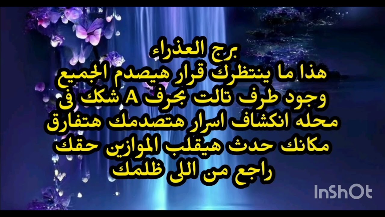 برج العذراء هذا ما ينتظرك قرار هيصدم الجميع وجود طرف تالت بحرف A شكك فى محله انكشاف اسرار هتصدمك 