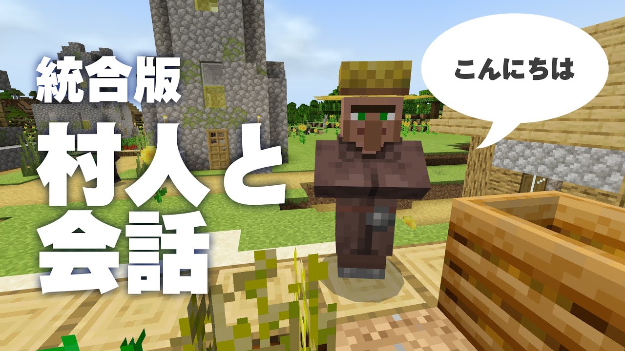 村人 マイクラ スイッチ 【統合版マイクラ】インベントリ(持ち物)が空の村人の作り方