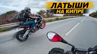 Латыши и зима на Кипре. Пожилой навал по побережью