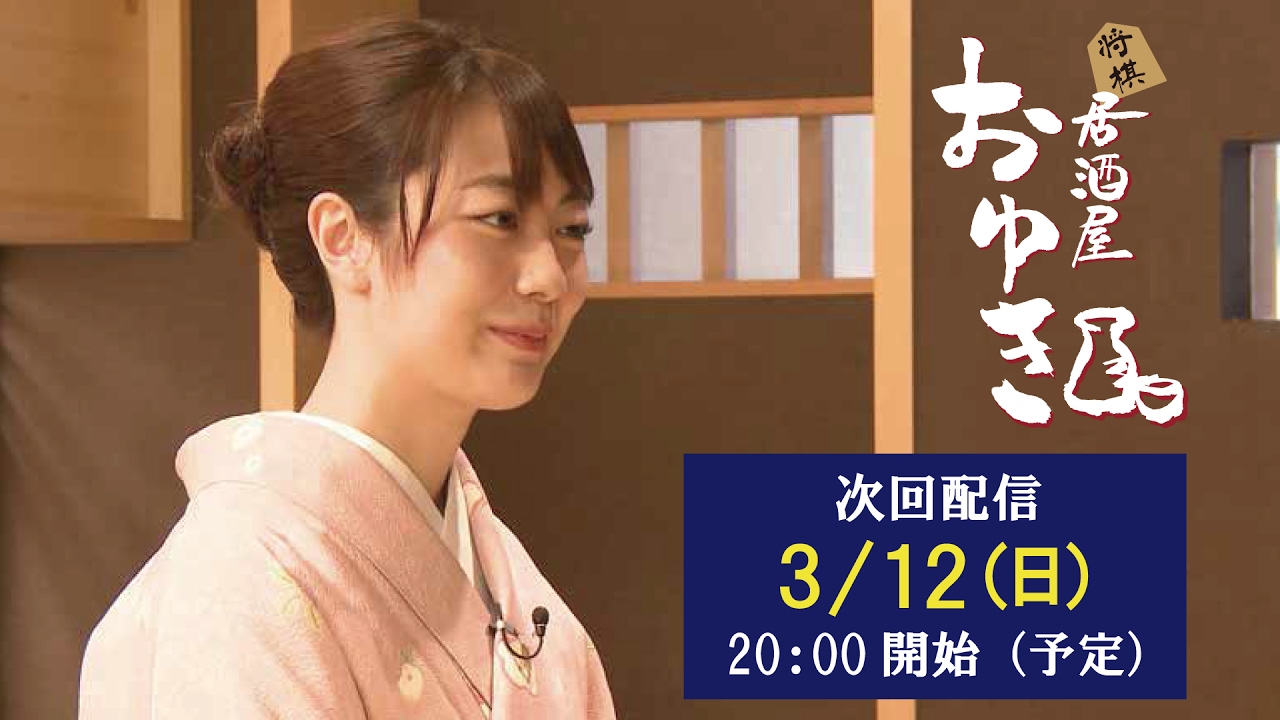 将棋 谷口 かわいい 将棋 谷口 かわいい